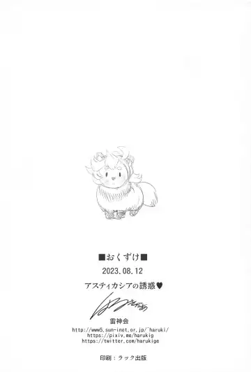 [Haruki Genia] ASTICASSIA no Yuuwaku Fhentai - Page 14