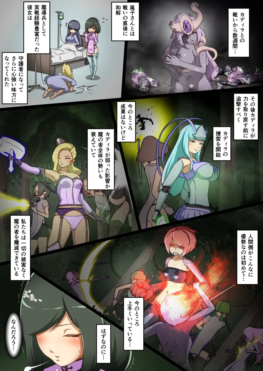 [Dew] Uchi no Ko ga Ecchi na Teki to Tatakatte Haiboku suru Hanashi ~Toiro vs Cadira Zenpen~ Fhentai - Page 4