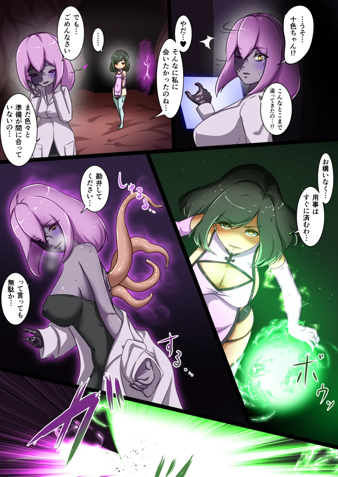 [Dew] Uchi no Ko ga Ecchi na Teki to Tatakatte Haiboku suru Hanashi ~Toiro vs Cadira Zenpen~ Fhentai - Page 6