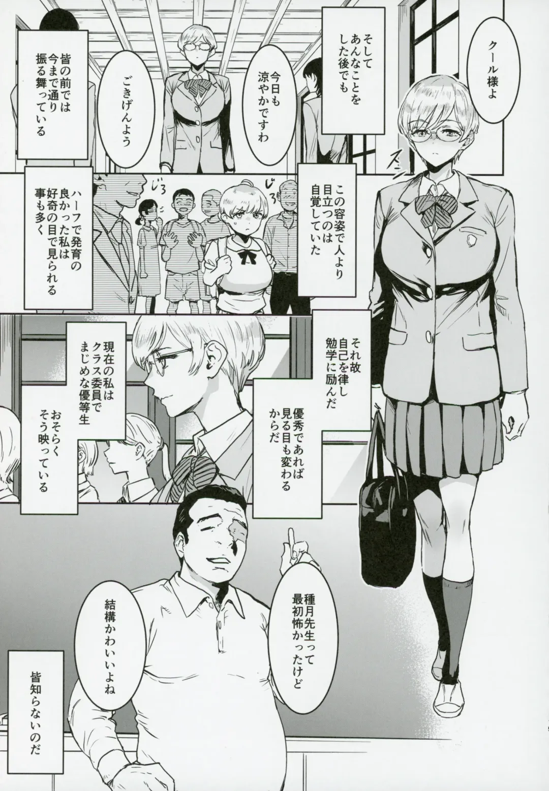 [Nekoi Mie] Cool-chan wa Sensei Kakari Fhentai - Page 14