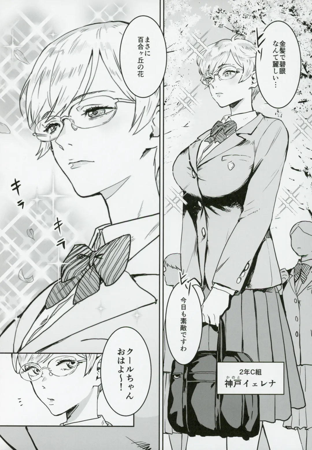 [Nekoi Mie] Cool-chan wa Sensei Kakari Fhentai - Page 4