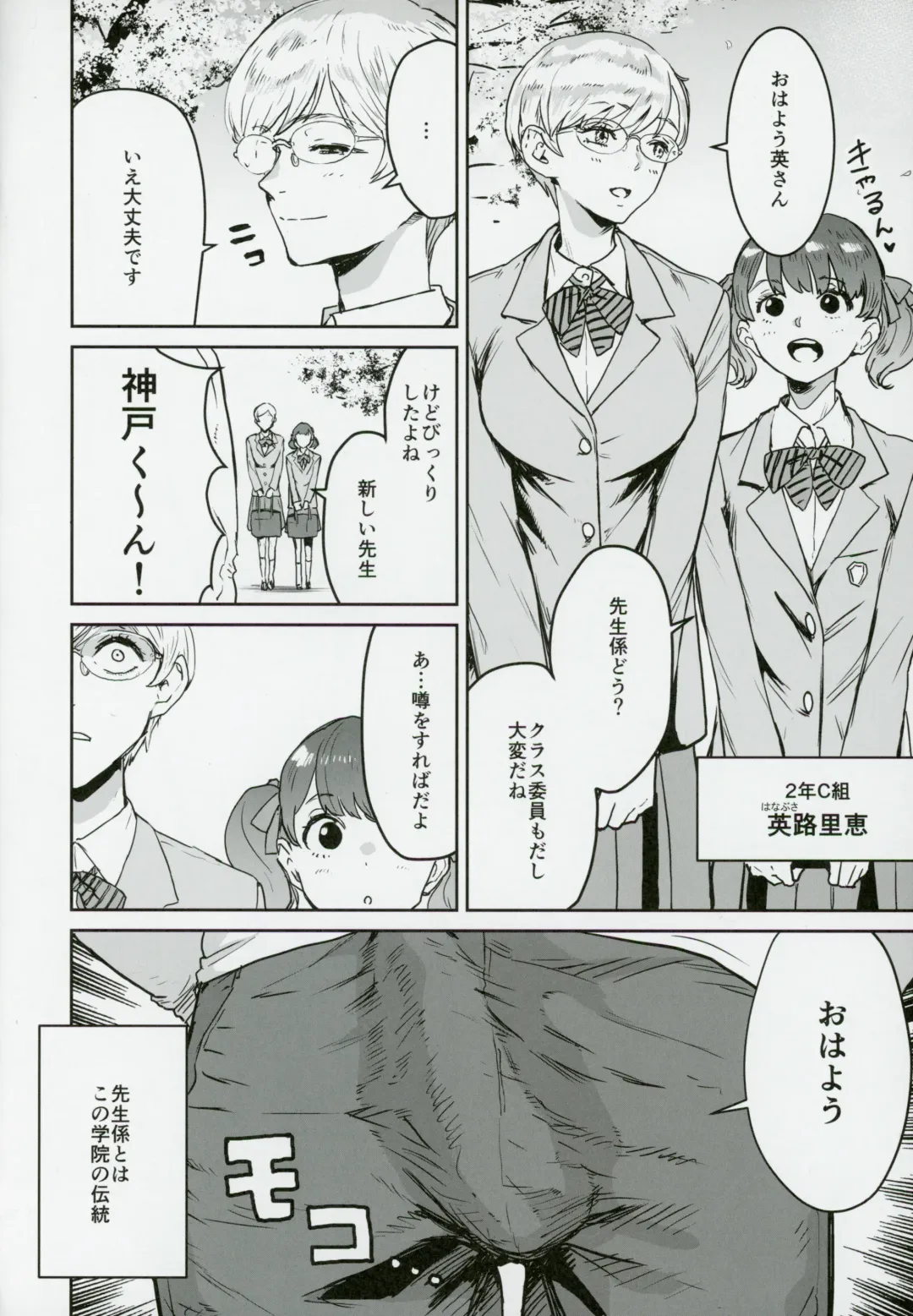 [Nekoi Mie] Cool-chan wa Sensei Kakari Fhentai - Page 5