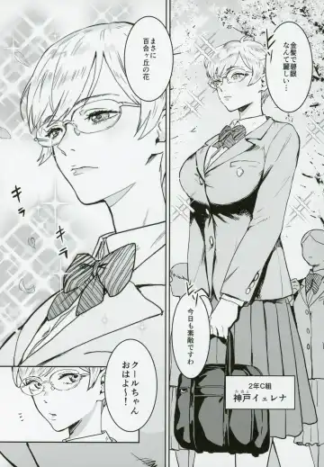 [Nekoi Mie] Cool-chan wa Sensei Kakari Fhentai - Page 4