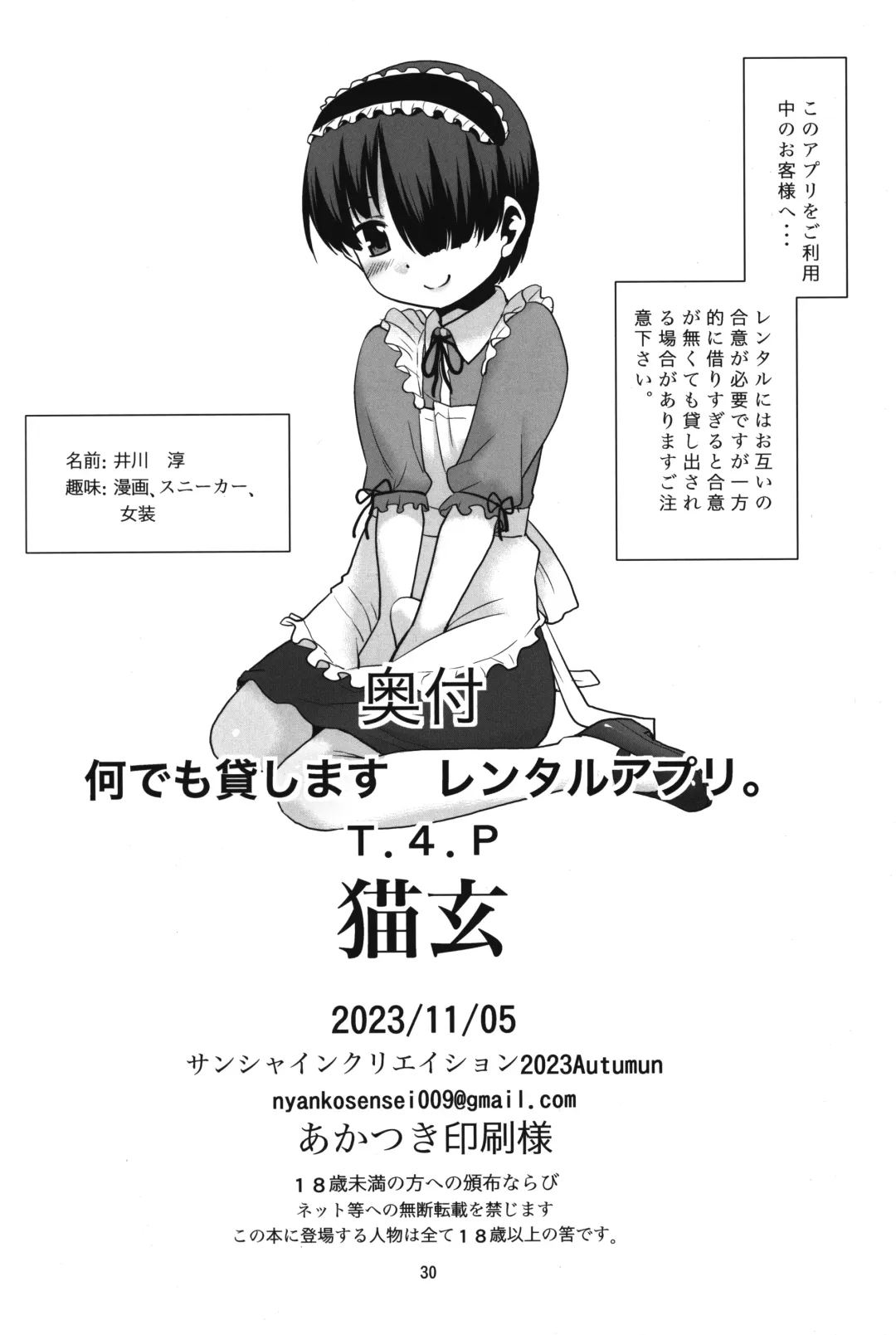 [Nekogen] Nandemo Kashimasu Rental App. Fhentai - Page 29