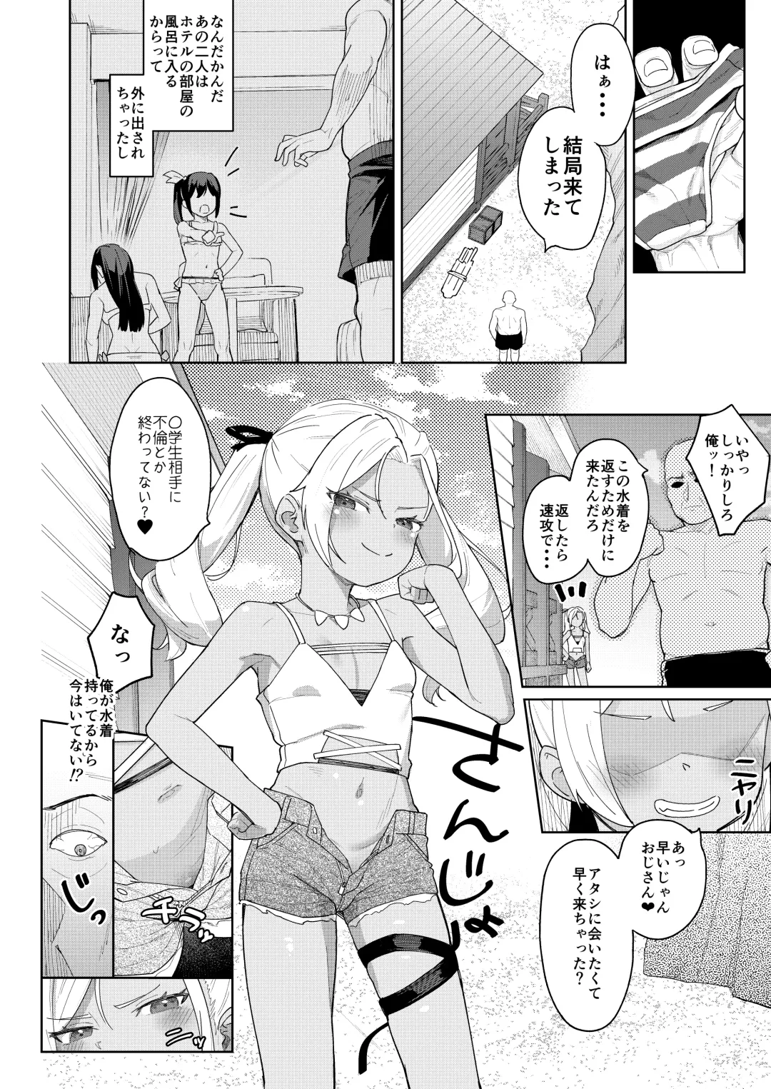 [Arumamai Ayuka Plus] Musume no Tomodachi no Mesugaki ni Okasaremashita 4 Fhentai - Page 11