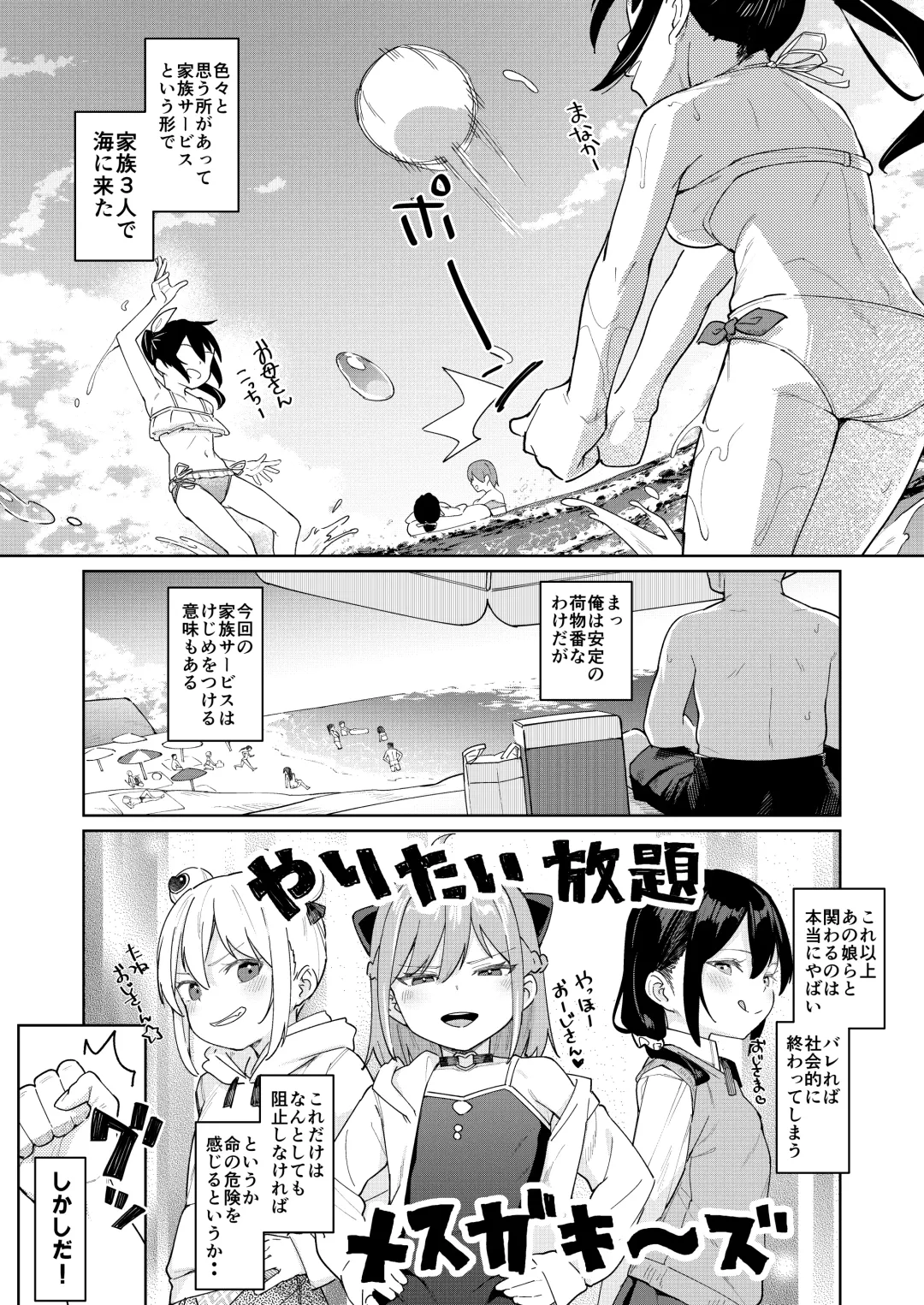 [Arumamai Ayuka Plus] Musume no Tomodachi no Mesugaki ni Okasaremashita 4 Fhentai - Page 2