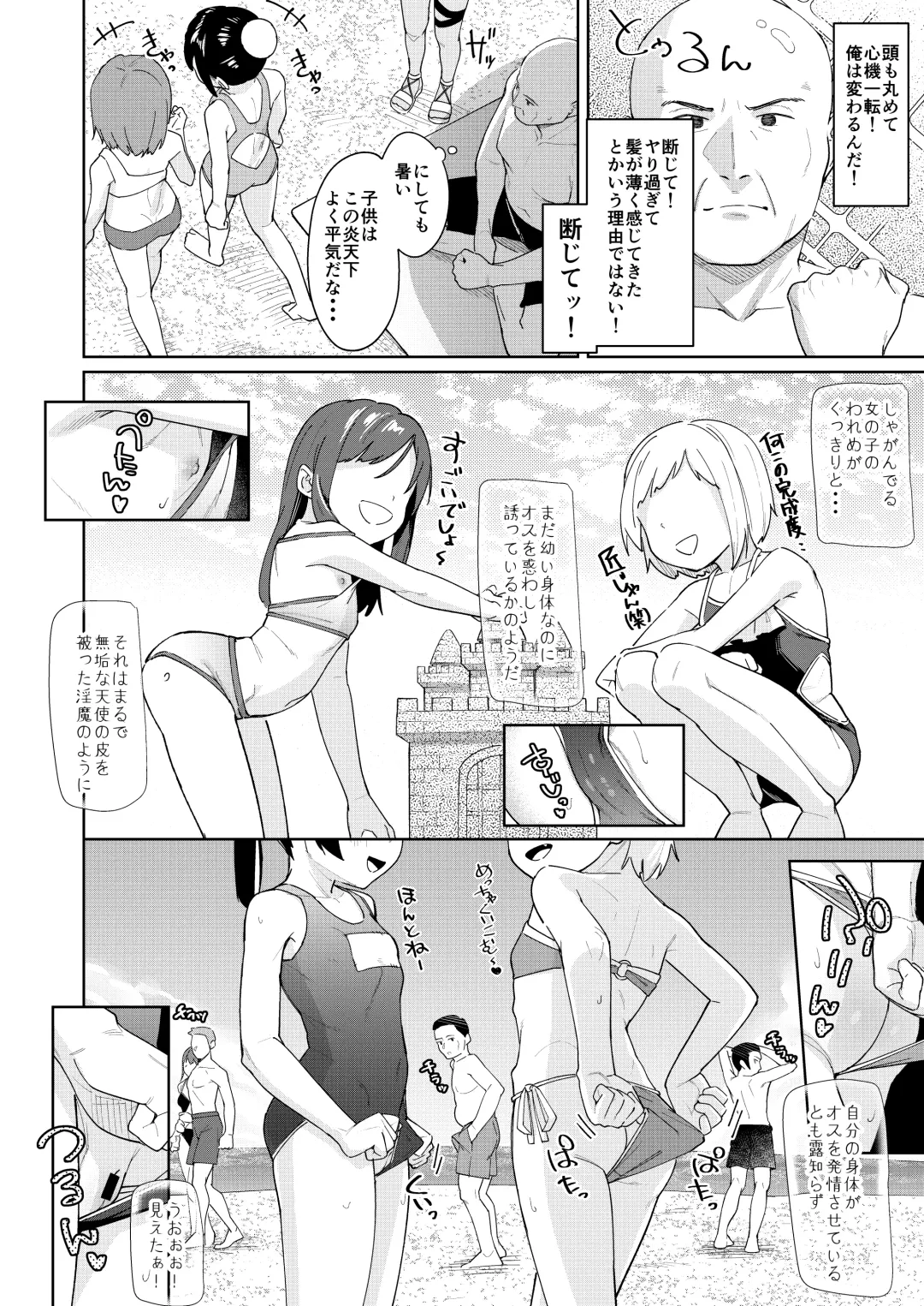 [Arumamai Ayuka Plus] Musume no Tomodachi no Mesugaki ni Okasaremashita 4 Fhentai - Page 3