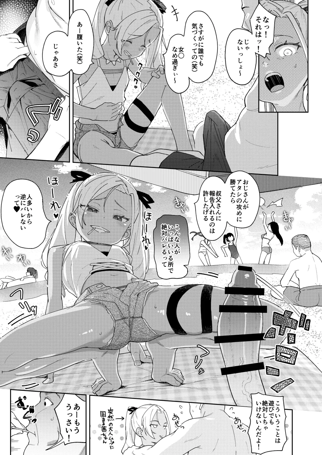 [Arumamai Ayuka Plus] Musume no Tomodachi no Mesugaki ni Okasaremashita 4 Fhentai - Page 6