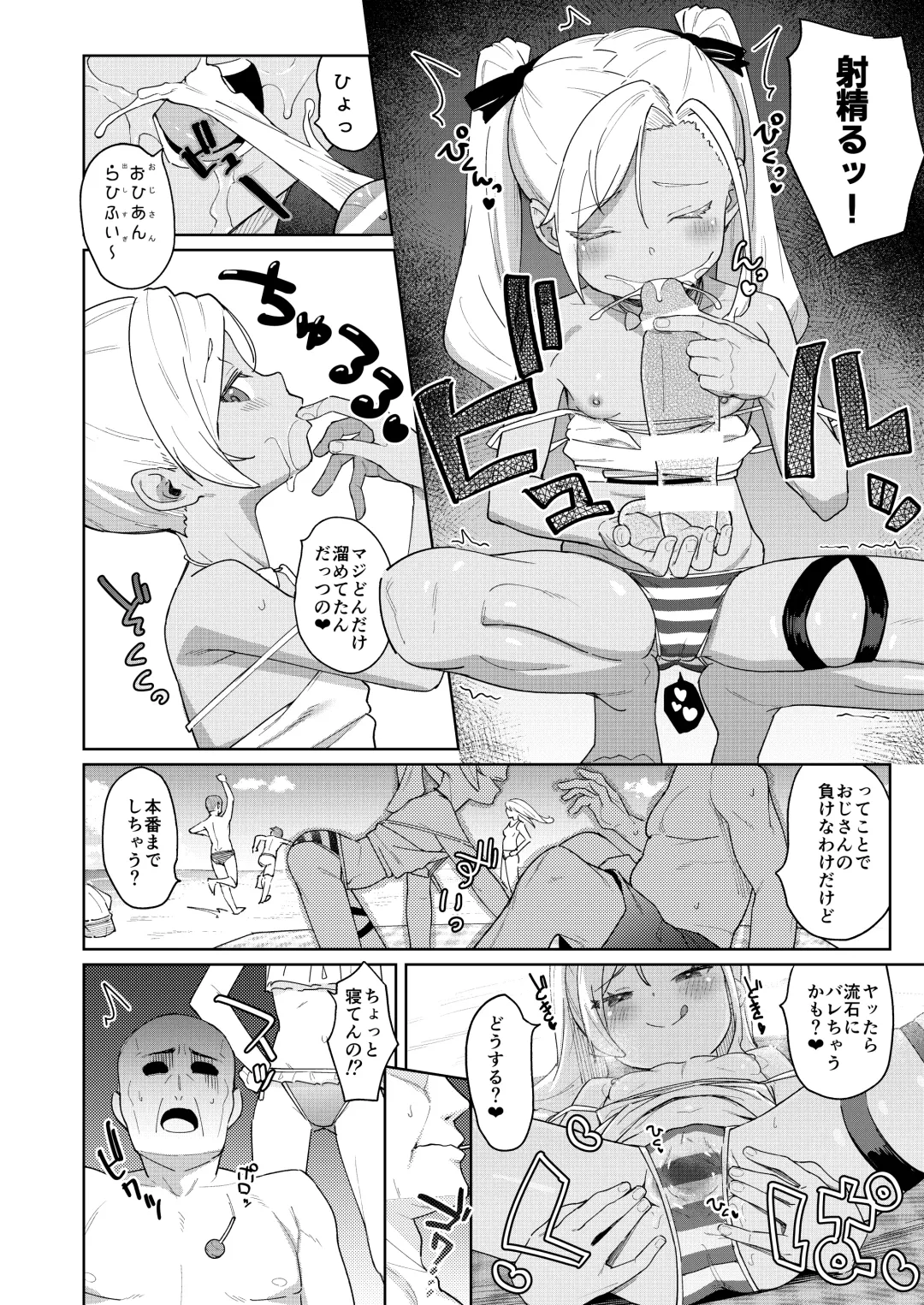[Arumamai Ayuka Plus] Musume no Tomodachi no Mesugaki ni Okasaremashita 4 Fhentai - Page 9