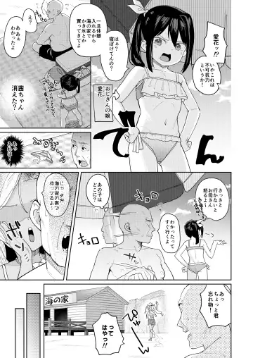 [Arumamai Ayuka Plus] Musume no Tomodachi no Mesugaki ni Okasaremashita 4 Fhentai - Page 10