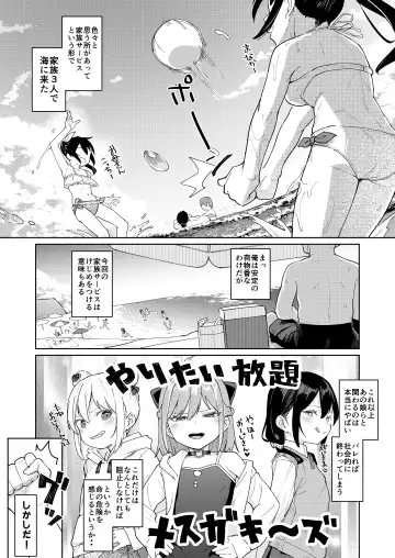 [Arumamai Ayuka Plus] Musume no Tomodachi no Mesugaki ni Okasaremashita 4 Fhentai - Page 2
