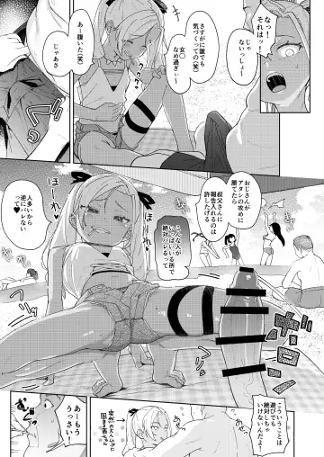 [Arumamai Ayuka Plus] Musume no Tomodachi no Mesugaki ni Okasaremashita 4 Fhentai - Page 6
