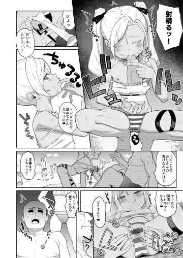 [Arumamai Ayuka Plus] Musume no Tomodachi no Mesugaki ni Okasaremashita 4 Fhentai - Page 9