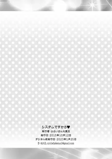 [Chouchin Ankou] System desu kara Fhentai - Page 16