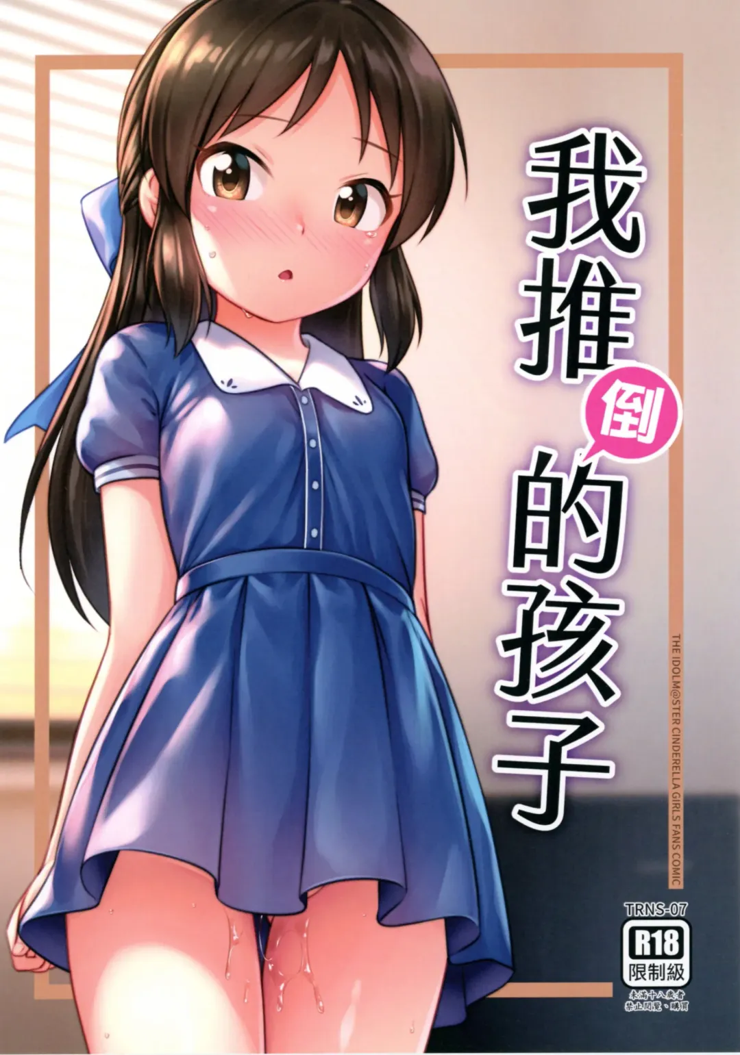 [Jakelian] The child I pushed down (decensored) Fhentai - Page 1