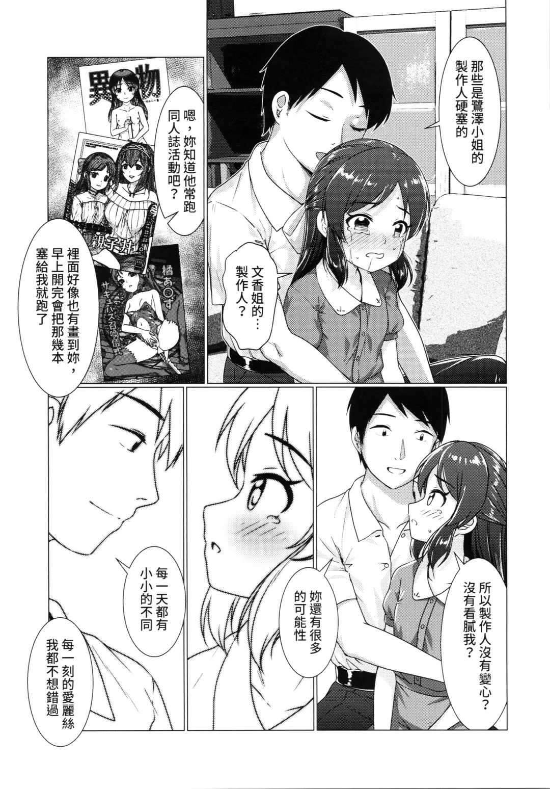 [Jakelian] The child I pushed down (decensored) Fhentai - Page 6