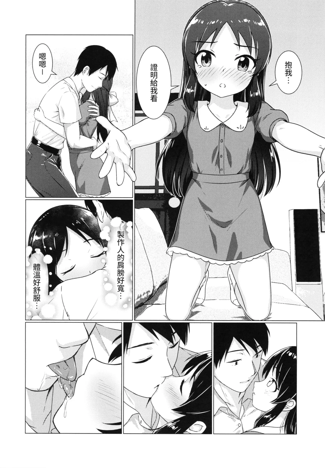 [Jakelian] The child I pushed down (decensored) Fhentai - Page 7