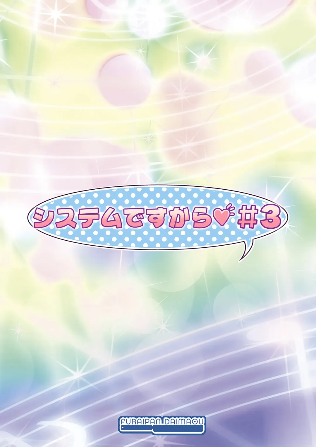 [Chouchin Ankou] System desu kara #3 Fhentai - Page 18