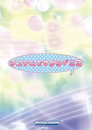 [Chouchin Ankou] System desu kara #3 Fhentai - Page 18