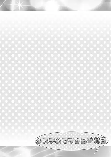 [Chouchin Ankou] System desu kara #3 Fhentai - Page 3