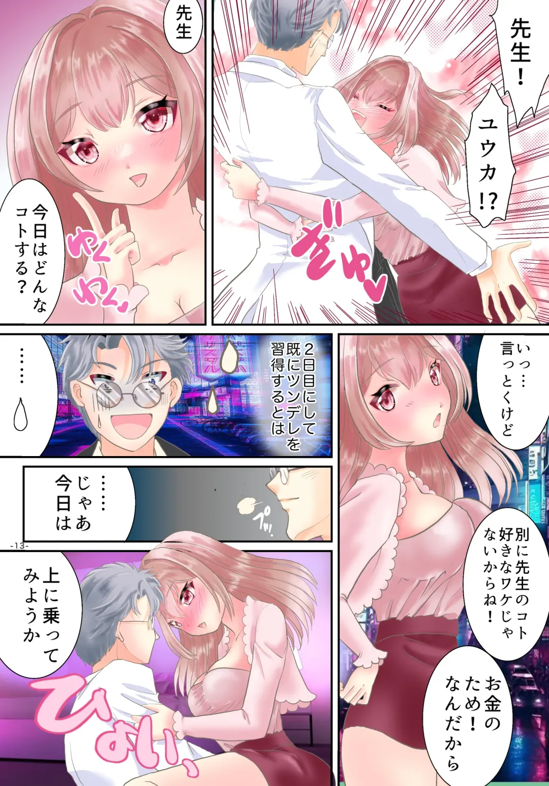 TS Chiken Onna de Irareru 14-kakan Fhentai - Page 14