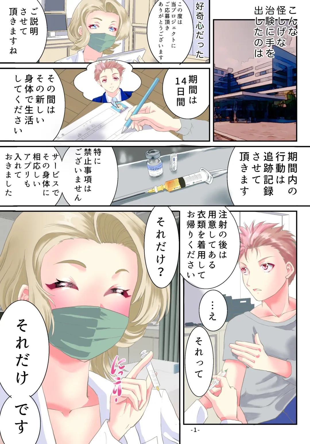 TS Chiken Onna de Irareru 14-kakan Fhentai - Page 2