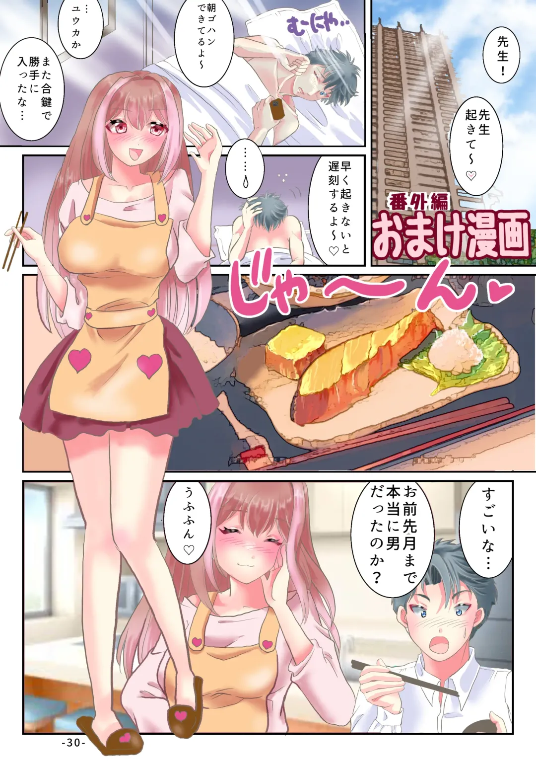 TS Chiken Onna de Irareru 14-kakan Fhentai - Page 31