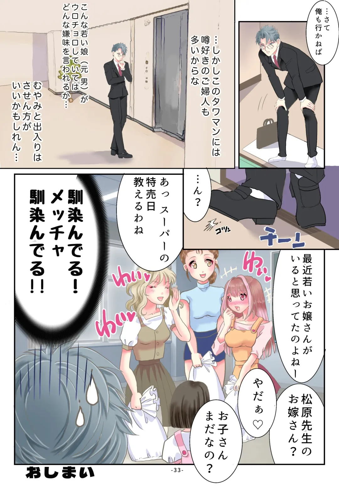 TS Chiken Onna de Irareru 14-kakan Fhentai - Page 34