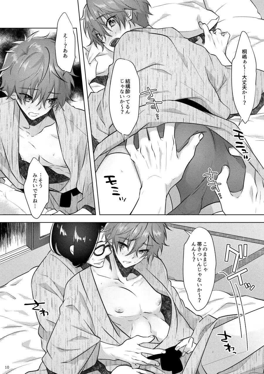 [Memeo] Tappuri Oishii Natsuya-kun. Fhentai - Page 12