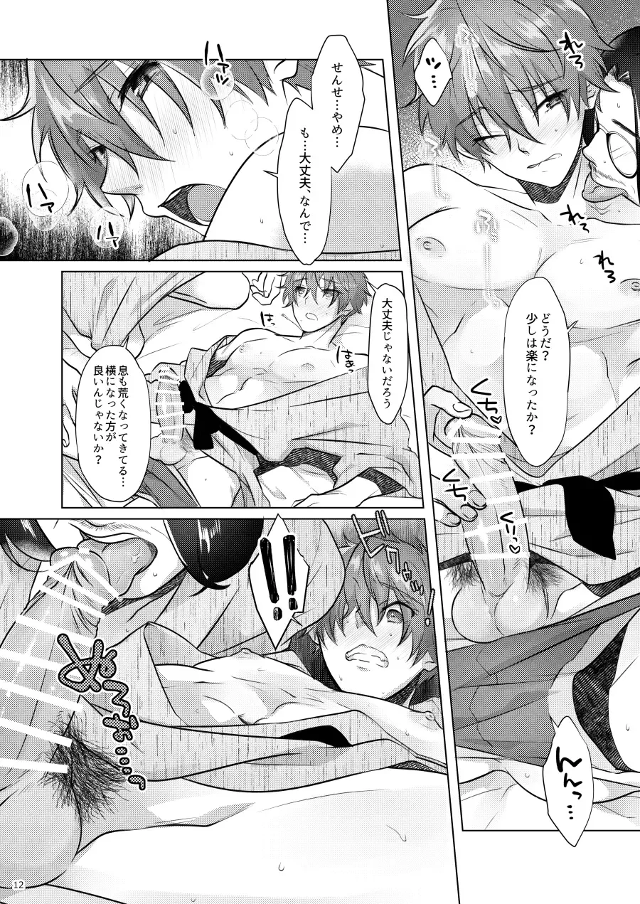 [Memeo] Tappuri Oishii Natsuya-kun. Fhentai - Page 13