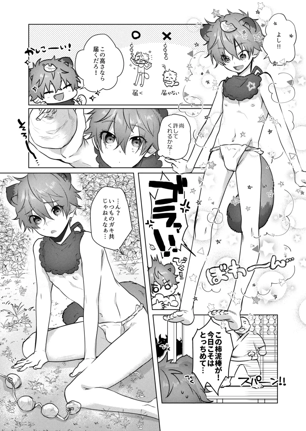 [Memeo] Tappuri Oishii Natsuya-kun. Fhentai - Page 17
