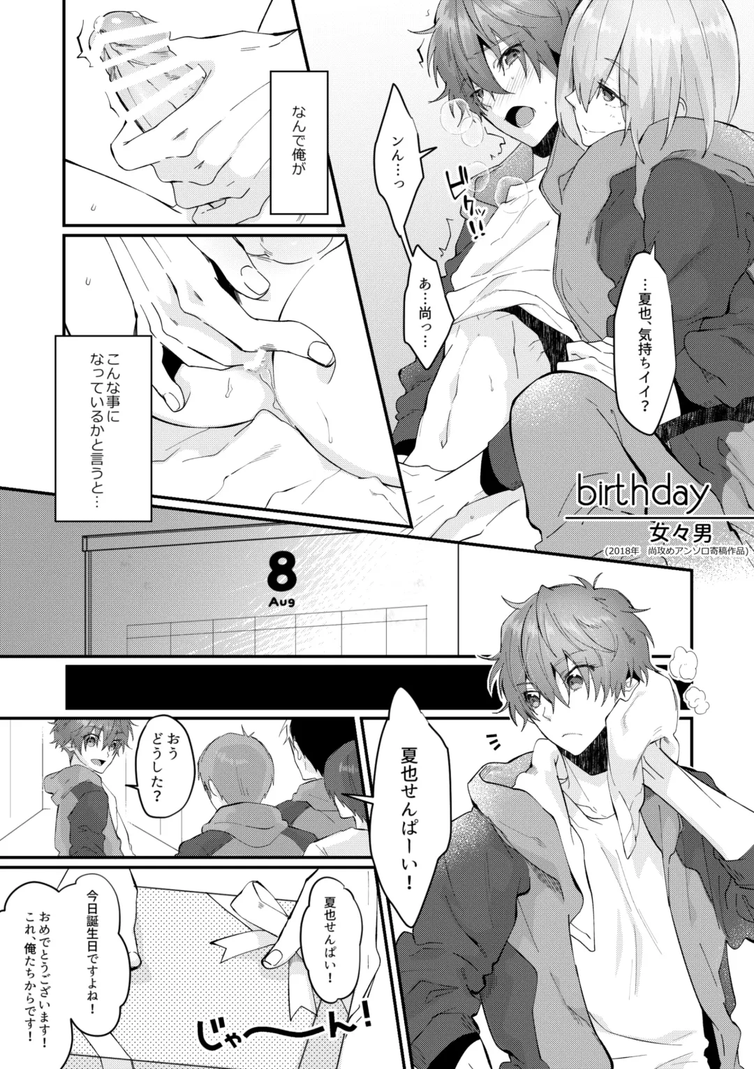 [Memeo] Tappuri Oishii Natsuya-kun. Fhentai - Page 25