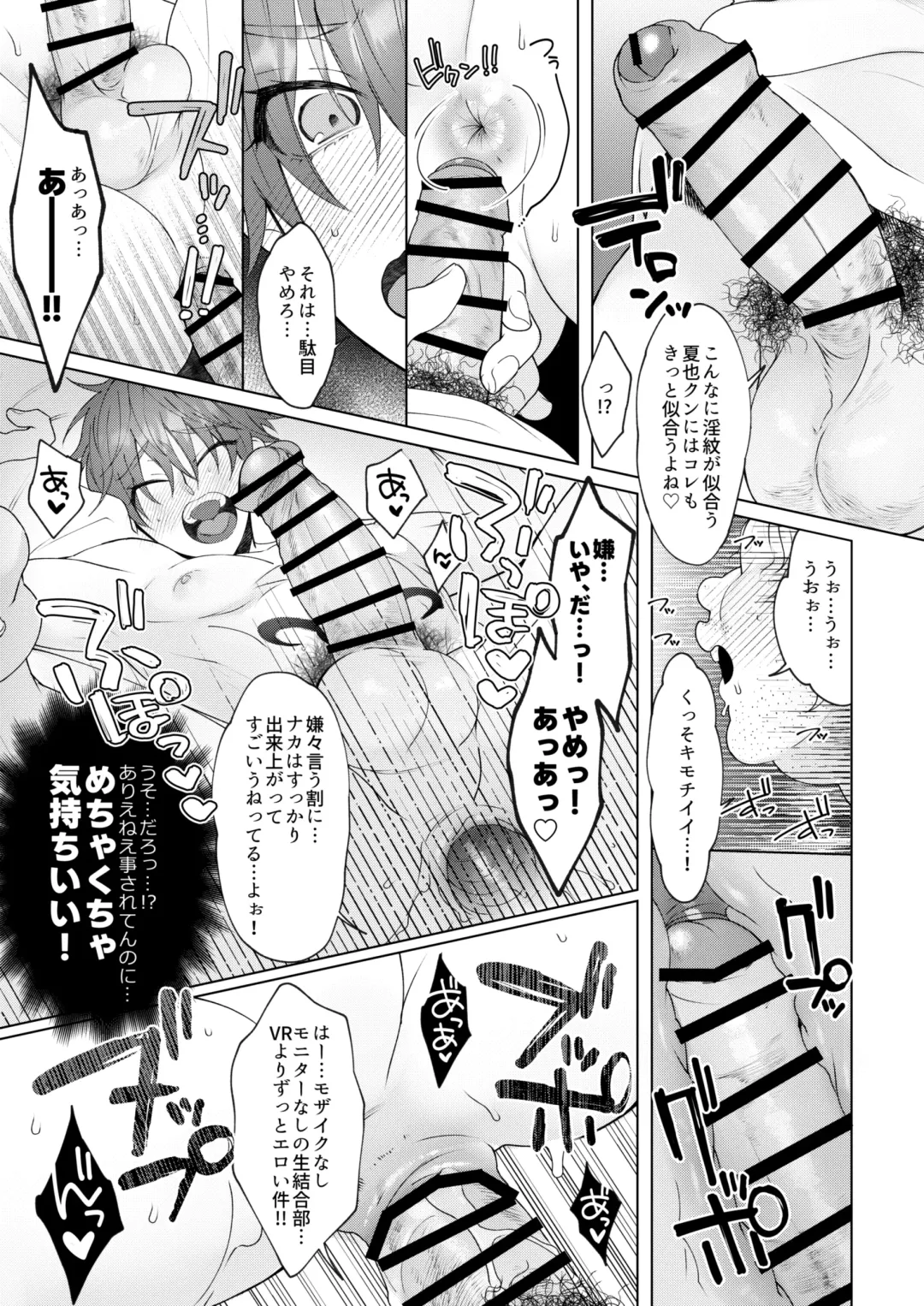 [Memeo] Tappuri Oishii Natsuya-kun. Fhentai - Page 33
