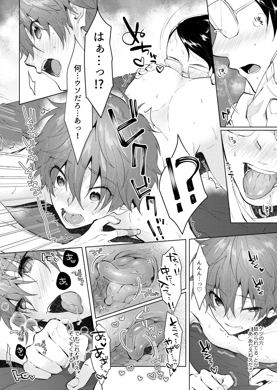 [Memeo] Tappuri Oishii Natsuya-kun. Fhentai - Page 6