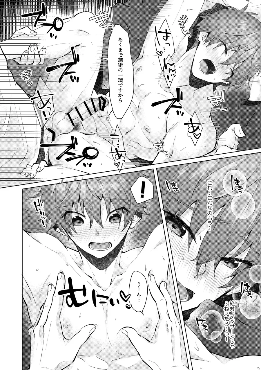 [Memeo] Tappuri Oishii Natsuya-kun. Fhentai - Page 7