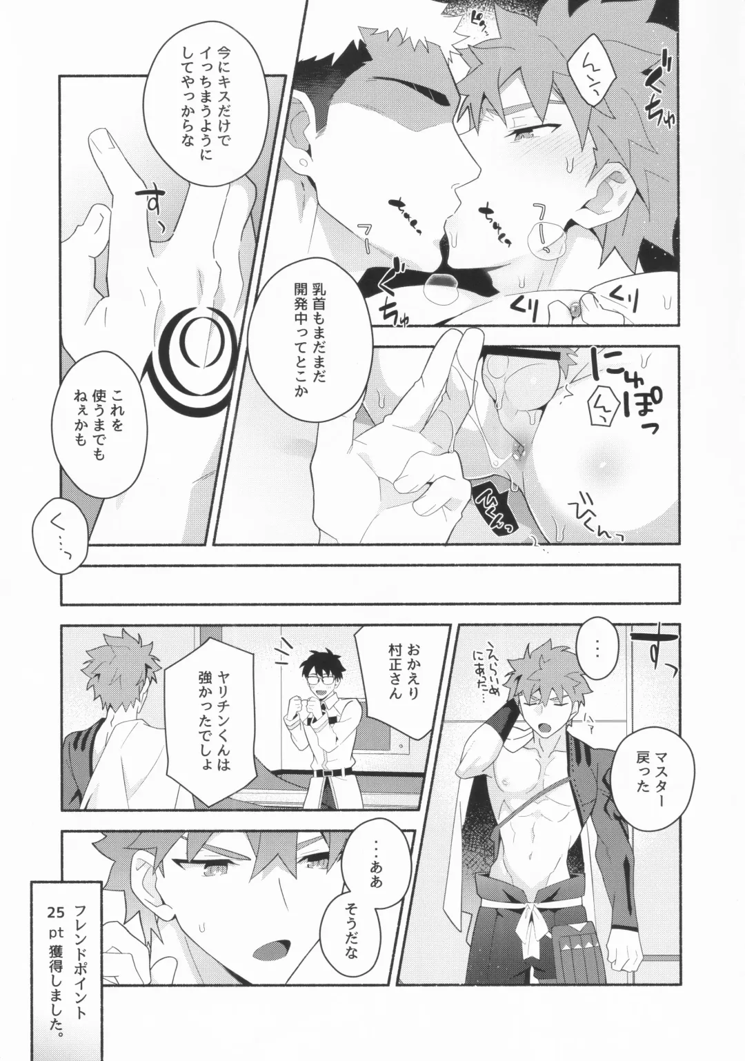 [Tanunosuke] Shinjite Okuridashita Muramasa ga Netorareru Hon Fhentai - Page 12