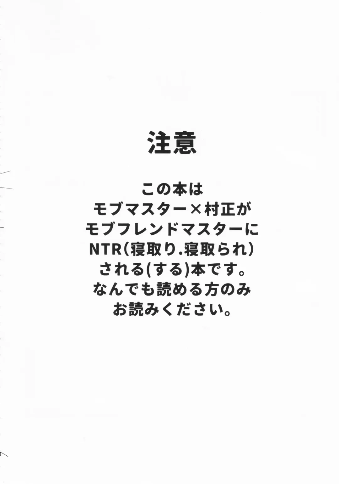 [Tanunosuke] Shinjite Okuridashita Muramasa ga Netorareru Hon Fhentai - Page 3