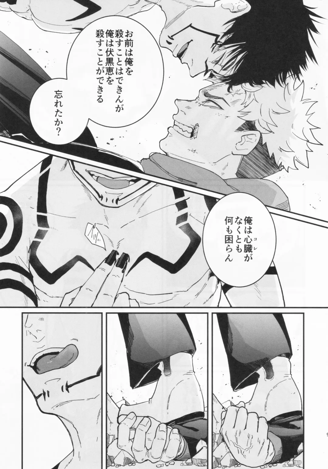 [Masato] greed Fhentai - Page 8