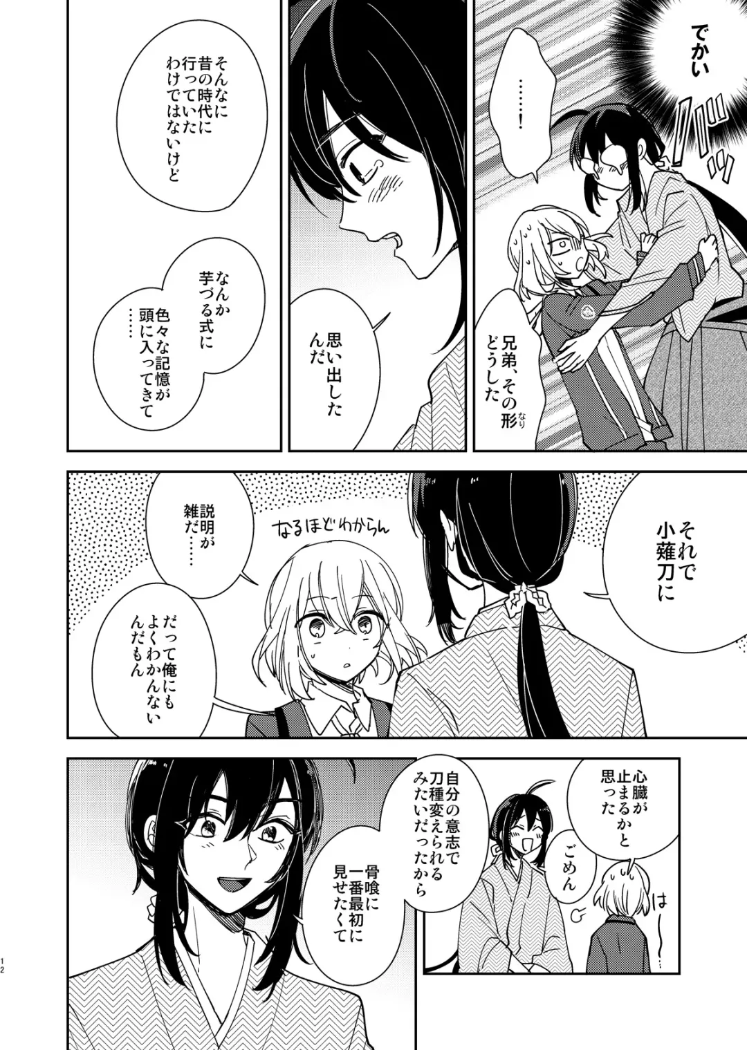 [Nyamo] Kimi to Yoru、Soroi no Yume ga Mitainoda Fhentai - Page 13