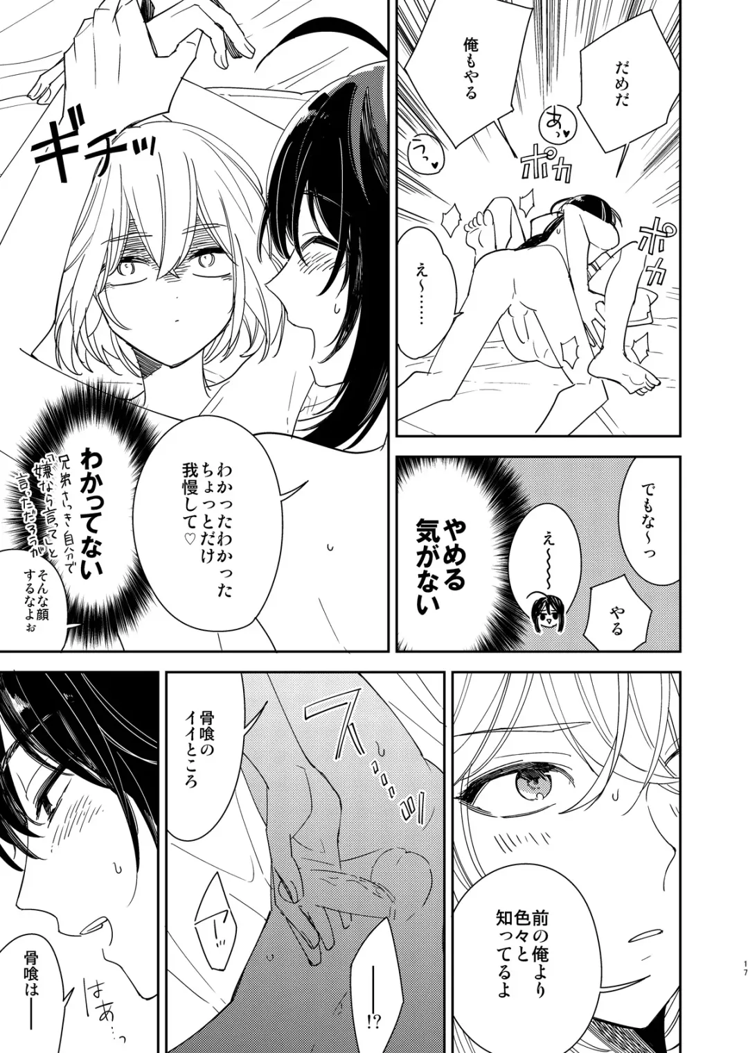 [Nyamo] Kimi to Yoru、Soroi no Yume ga Mitainoda Fhentai - Page 18