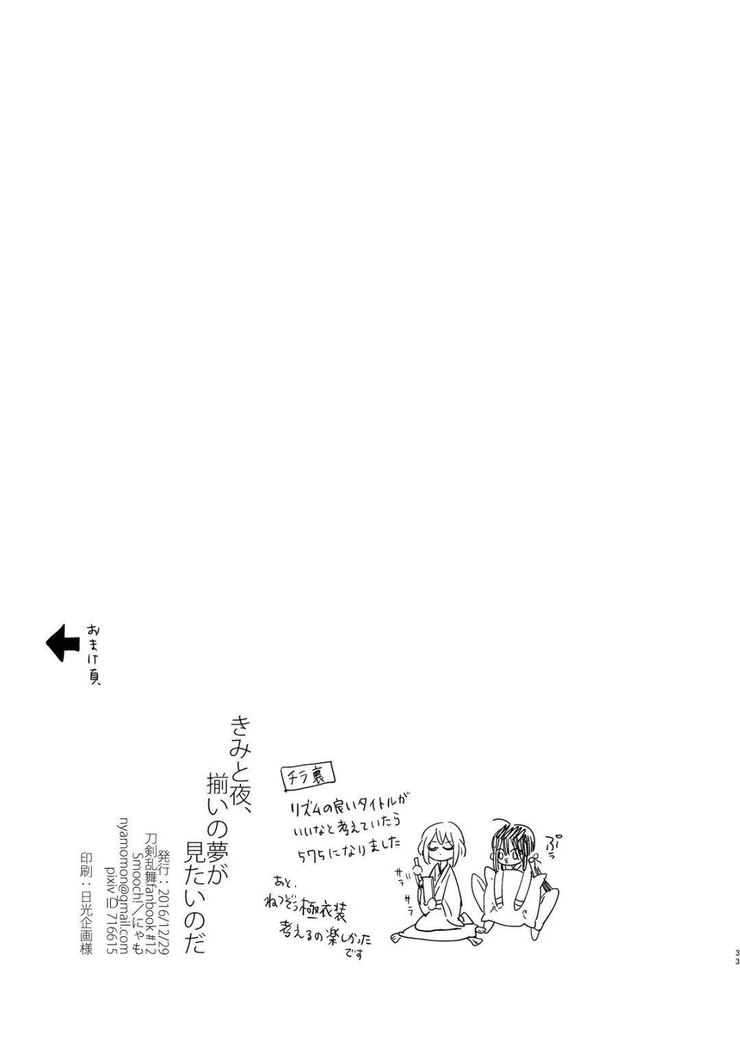 [Nyamo] Kimi to Yoru、Soroi no Yume ga Mitainoda Fhentai - Page 34