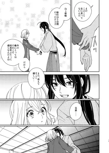 [Nyamo] Kimi to Yoru、Soroi no Yume ga Mitainoda Fhentai - Page 14