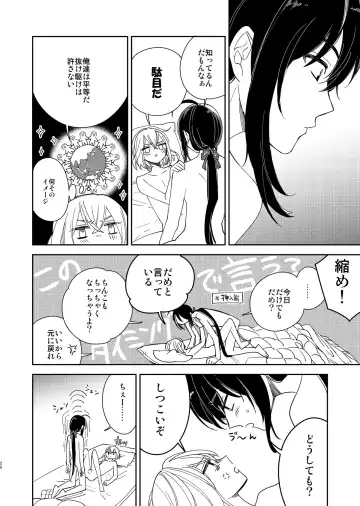 [Nyamo] Kimi to Yoru、Soroi no Yume ga Mitainoda Fhentai - Page 21