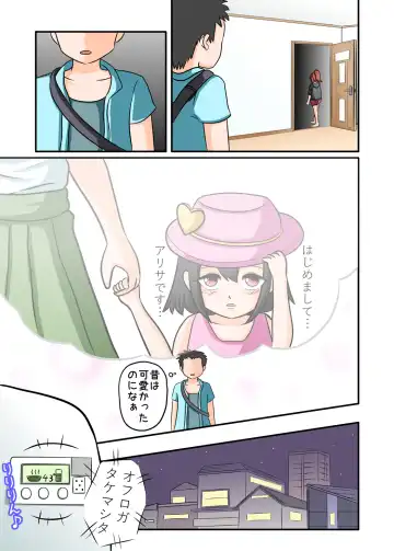 Mesugaki Kusuguri ~Namaiki ni Sodattekita Imouto o Ikasete Kusuguru~ Fhentai - Page 3