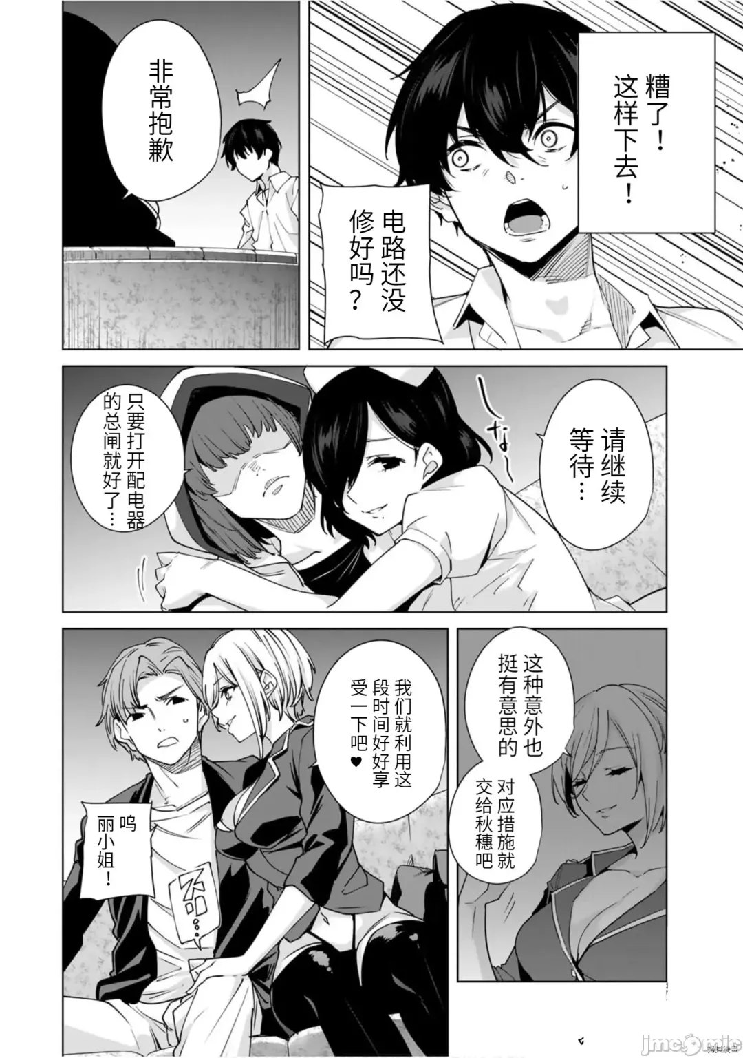 [Tomohiro Kai] 命運戀人Destiny Lovers 【汉化版】3 Fhentai - Page 119