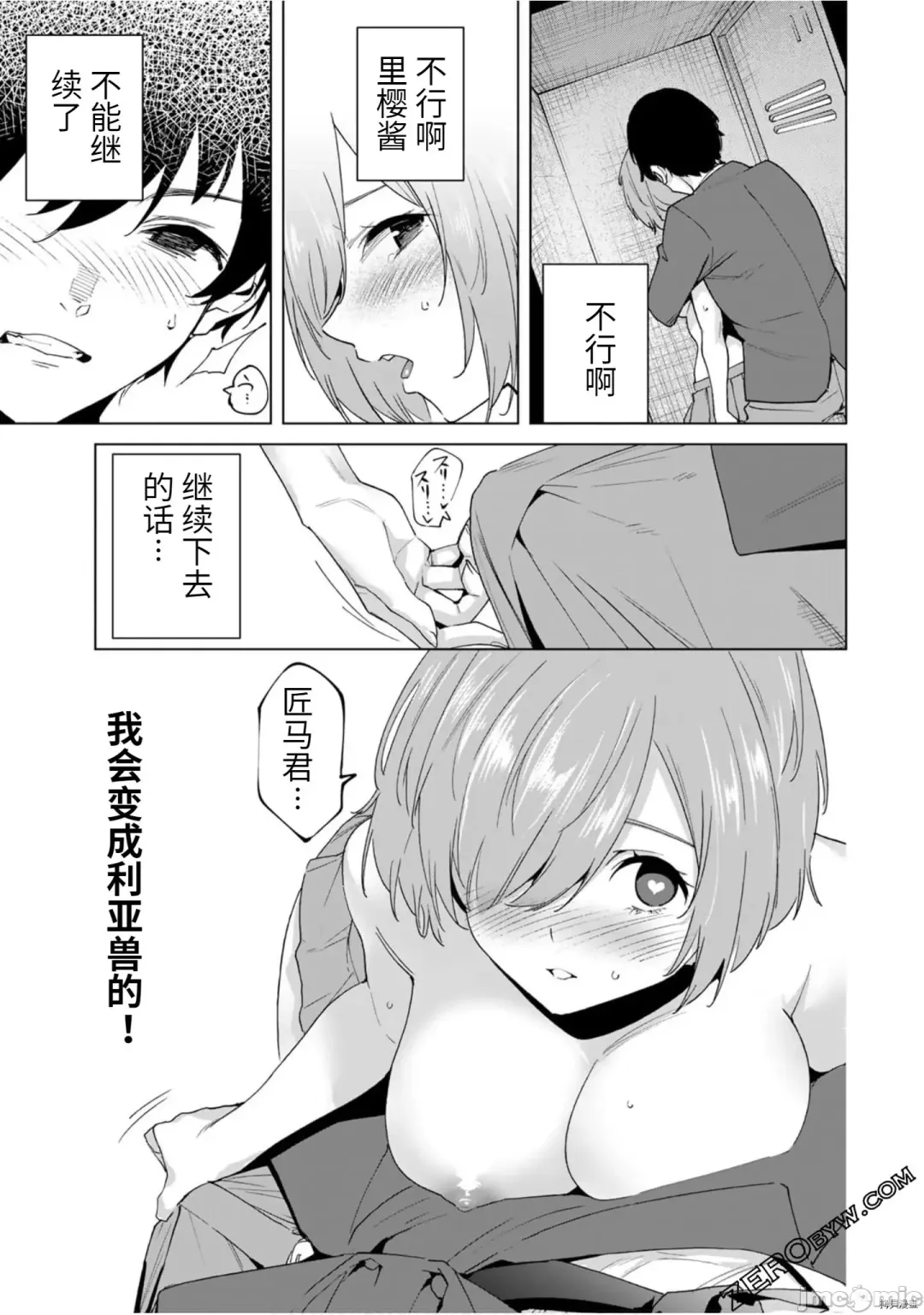 [Tomohiro Kai] 命運戀人Destiny Lovers 【汉化版】3 Fhentai - Page 31