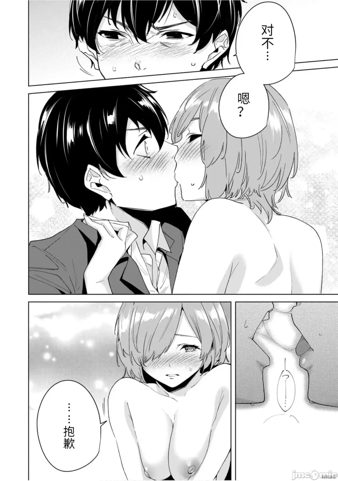 [Tomohiro Kai] 命運戀人Destiny Lovers 【汉化版】3 Fhentai - Page 41