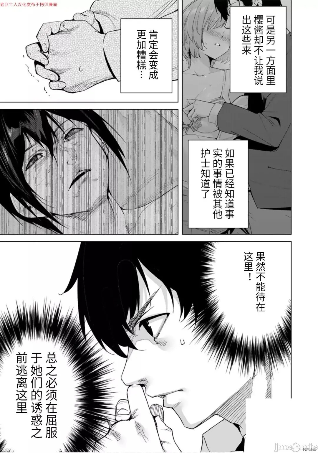 [Tomohiro Kai] 命運戀人Destiny Lovers 【汉化版】3 Fhentai - Page 56
