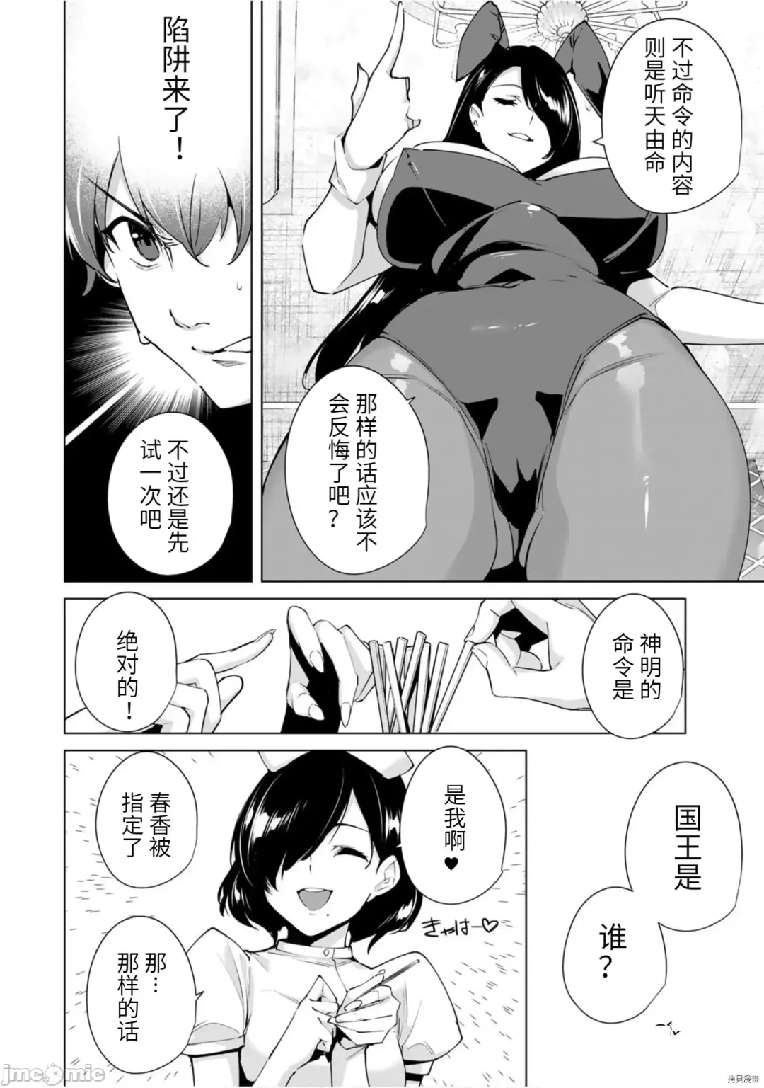 [Tomohiro Kai] 命運戀人Destiny Lovers 【汉化版】3 Fhentai - Page 65