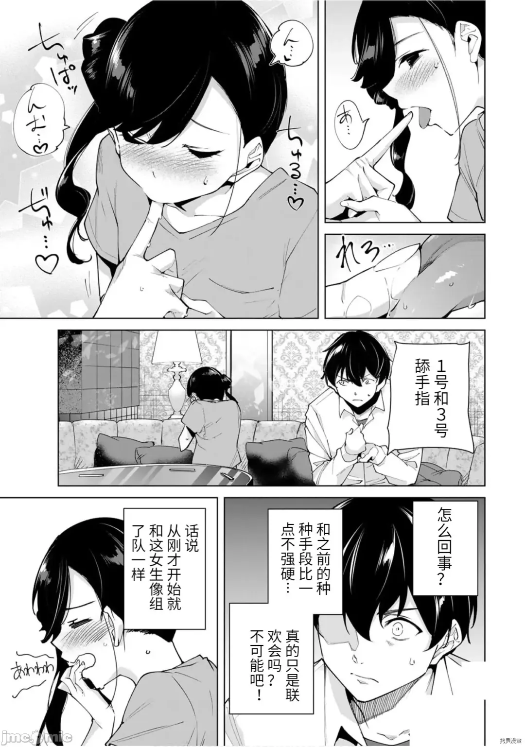 [Tomohiro Kai] 命運戀人Destiny Lovers 【汉化版】3 Fhentai - Page 70